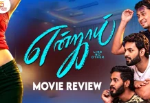 என்ஜாய் தமிழ் திரைப்பட விமர்சனம்