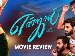 என்ஜாய் தமிழ் திரைப்பட விமர்சனம்