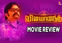 விஜயானந்த் தமிழ் திரைப்பட விமர்சனம்
