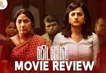 விட்னஸ் தமிழ் திரைப்பட விமர்சனம்