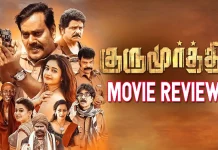 குருமூர்த்தி தமிழ் திரைப்பட விமர்சனம்