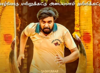 சசிகுமார் நடிப்பில் கிராமப்புற ஆக்சன் எண்டர்டெயினர் டிசம்பர் 23 முதல் உங்கள் ZEE5 -ல்