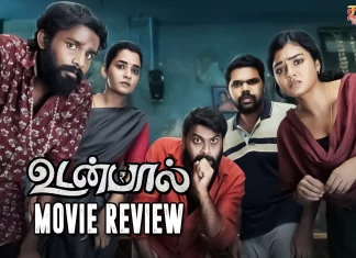 உடன்பால் தமிழ் திரைப்பட விமர்சனம்