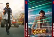 சங்கராந்தி பண்டிகையை ஒட்டி நெட்ஃபிலிக்ஸ் புதிய தெலுங்கு படங்களின் லைன்- அப்