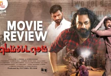 மெய்ப்பட செய் தமிழ் திரைப்பட விமர்சனம்