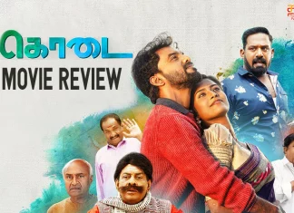 கொடை தமிழ் திரைப்பட விமர்சனம்