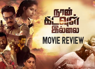நான் கடவுள் இல்லை தமிழ் திரைப்பட விமர்சனம்
