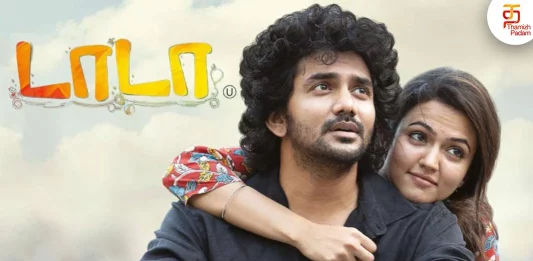 டாடா தமிழ் திரைப்பட விமர்சனம்