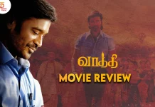 வாத்தி தமிழ் திரைப்பட விமர்சனம்