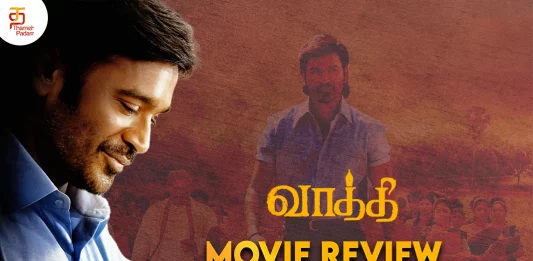 வாத்தி தமிழ் திரைப்பட விமர்சனம்