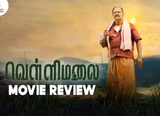 ஓம் வெள்ளிமலை தமிழ் திரைப்பட விமர்சனம்