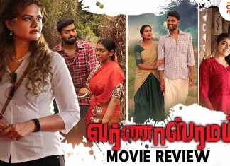 வர்ணாஸ்ரமம் தமிழ் திரைப்பட விமர்சனம்