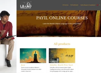 கார்க்கி ஆராய்ச்சி நிறுவனத்தின் இணையவழி தமிழ் வகுப்புகள்