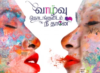 தன்பாலின சேர்க்கையாளர்களின் உணர்வைப் பேசும் ‘வாழ்வு தொடங்குமிடம் நீதானே’