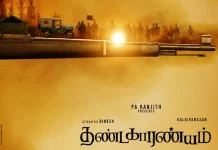 இயக்குனர் பா.இரஞ்சித் தயாரிப்பில் அதியன் ஆதிரை இயக்கும் ‘தண்டகாரண்யம்’