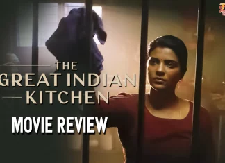 தி கிரேட் இந்தியன் கிச்சன் தமிழ் திரைப்பட விமர்சனம்