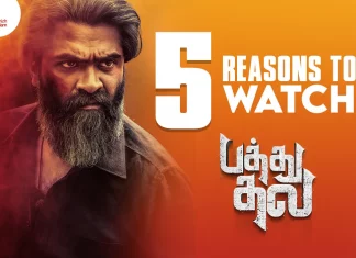 பத்து தல படத்தை பார்ப்பதற்கான 5 காரணங்கள்