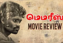 மெமரீஸ் தமிழ் திரைப்பட விமர்சனம்