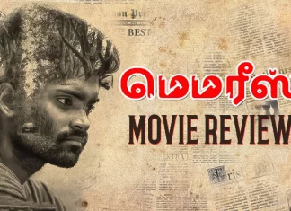 மெமரீஸ் தமிழ் திரைப்பட விமர்சனம்