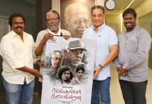 உலக நாயகன் கமலஹாசன் வெளியிட்ட “கருமேகங்கள் கலைகின்றன” திரைப்படத்தின் முதல் தோற்றம் !!