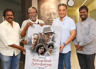 உலக நாயகன் கமலஹாசன் வெளியிட்ட “கருமேகங்கள் கலைகின்றன” திரைப்படத்தின் முதல் தோற்றம் !!