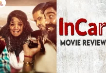 இன் கார் தமிழ் திரைப்பட விமர்சனம்