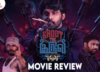 ஷூட் தி குருவி தமிழ் திரைப்பட விமர்சனம்