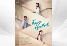 ‘தீராக் காதல்’ படத்தின் ஃபர்ஸ்ட் லுக் வெளியீடு