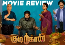 குடிமகான் தமிழ் திரைப்பட விமர்சனம்