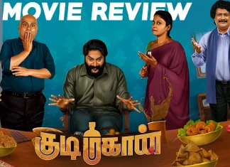 குடிமகான் தமிழ் திரைப்பட விமர்சனம்