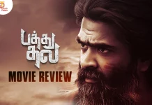 பத்து தல தமிழ் திரைப்பட விமர்சனம்