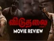 விடுதலை தமிழ் திரைப்பட விமர்சனம்