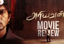 அரியவன் தமிழ் திரைப்பட விமர்சனம்