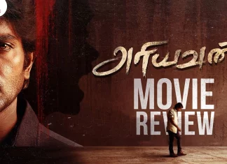 அரியவன் தமிழ் திரைப்பட விமர்சனம்
