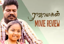ராஜா மகள் தமிழ் திரைப்பட விமர்சனம்