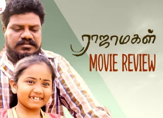 ராஜா மகள் தமிழ் திரைப்பட விமர்சனம்