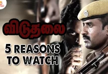 விடுதலை படத்தை பார்ப்பதற்கான 5 காரணங்கள்