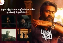 இதுல எந்த Scene அ தியேட்டர்ல பாக்க ஆவலோடு இருக்கீங்க ?
