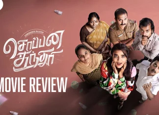 சொப்பன சுந்தரி தமிழ் திரைப்பட விமர்சனம்