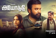 மதங்களைத் தாண்டிய மனிதநேயத்தைப் போற்றும் “அயோத்தி” திரைப்படம் 7 ஏப்ரல் 2023 முதல் ZEE5 ஓடிடி தளத்தில் ஒளிப்பரப்பாகவுள்ளது !!