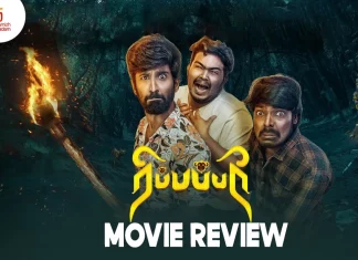 ரிப்பப்பரி தமிழ் திரைப்பட விமர்சனம்