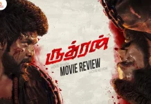 ருத்ரன் தமிழ் திரைப்பட விமர்சனம்