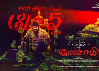 “குலசாமி” திரைப்படம் மே 5 முதல் உலகமெங்கும் திரையரங்குகளில் வெளியாகிறது !!