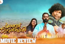 யானை முகத்தான் தமிழ் திரைப்பட விமர்சனம்