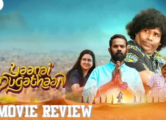 யானை முகத்தான் தமிழ் திரைப்பட விமர்சனம்