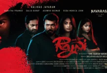 “அவள் பெயர் ரஜ்னி” ஃபர்ஸ்ட் லுக் வெளியீடு !!