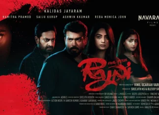 “அவள் பெயர் ரஜ்னி” ஃபர்ஸ்ட் லுக் வெளியீடு !!