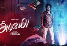 ஜீ. வி. பிரகாஷ் குமார் நடிக்கும் ‘அடியே..’ படத்தின் மோசன் போஸ்டர் வெளியீடு