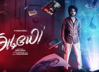 ஜீ. வி. பிரகாஷ் குமார் நடிக்கும் ‘அடியே..’ படத்தின் மோசன் போஸ்டர் வெளியீடு