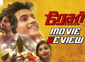 ரேசர் தமிழ் திரைப்பட விமர்சனம்